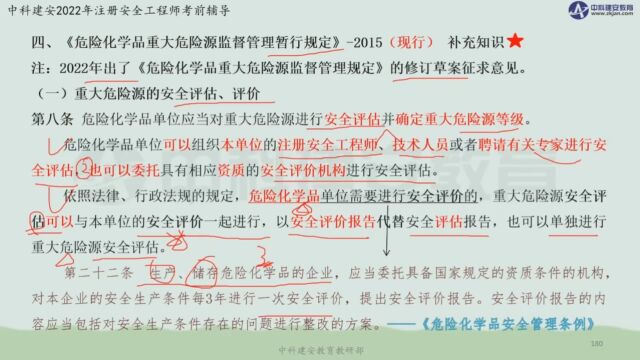 【中科建安】中级注安《管理》第二章 安全生产管理内容 第六节 重大危险源(五) 刘月儿主讲