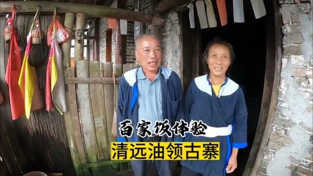 百家饭体验,真实记录广东农村生活,这样的广东你见过吗