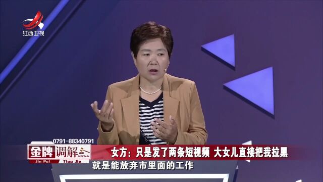 继母转发了两条短视频 提醒继女要为家庭付出 继女直接把她拉黑