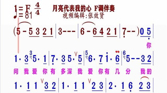 《月亮代表我的心》简谱F调伴奏 完整版请点击上面链接 知道吖张效贤课程主页