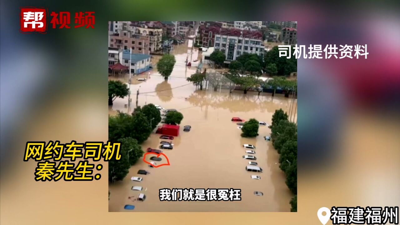 网约车因暴雨被淹 公司竟按交通事故条款让司机补折旧费