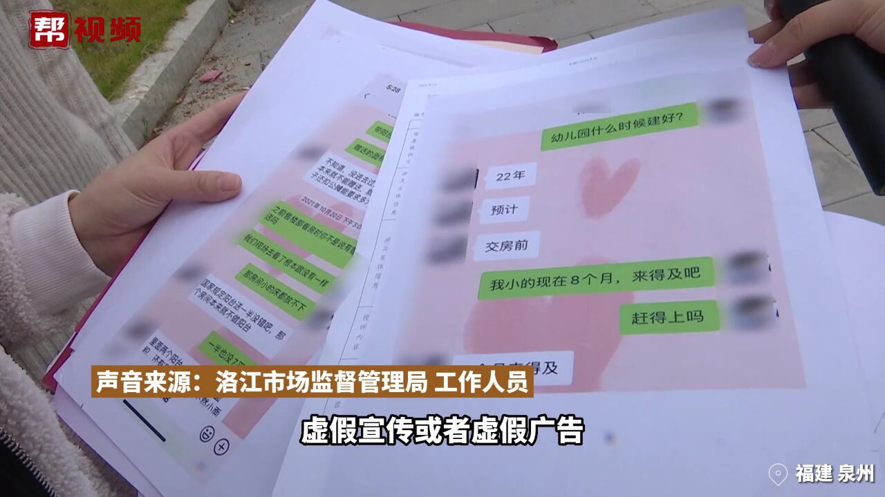 销售宣传买房后的教育资源 如今不认账:“是业主断章取义”?