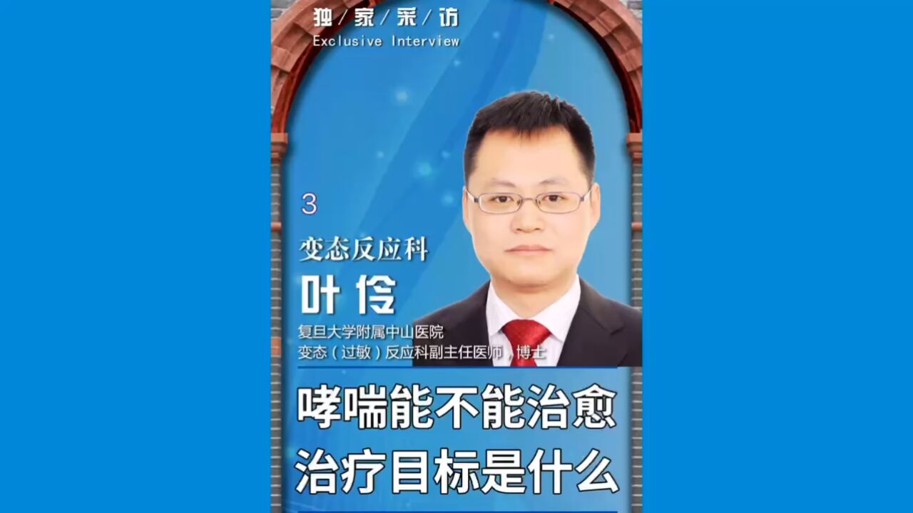 哮喘能不能治愈,治疗目标是什么?