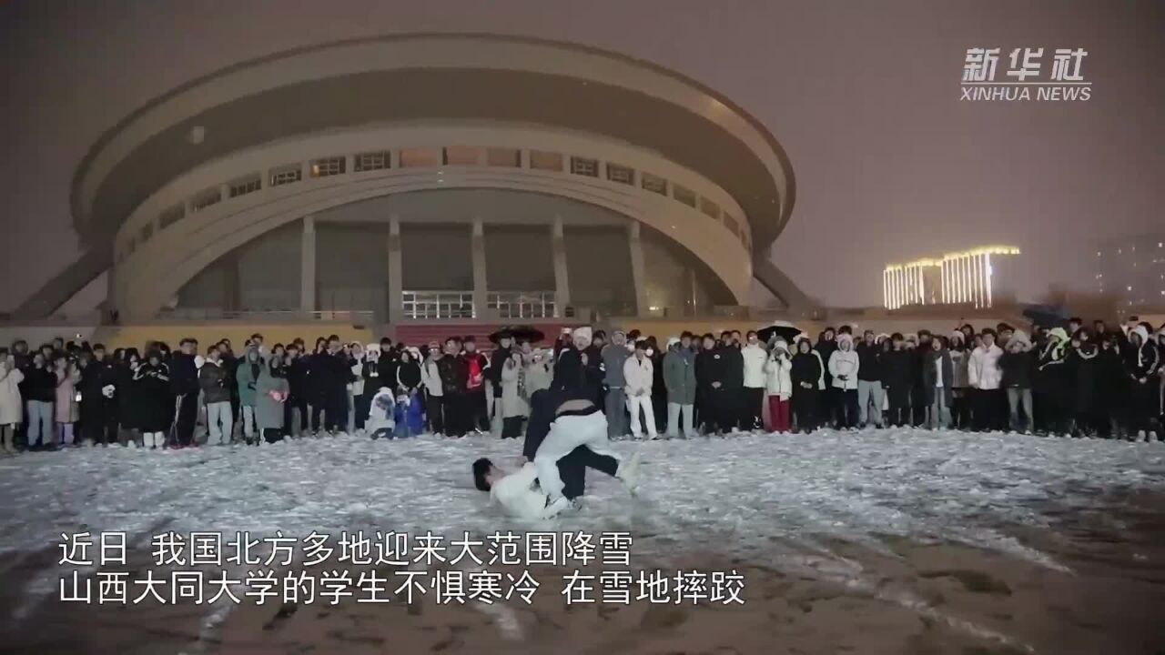 山西大同:大学生雪地摔跤比赛 这才是青春!