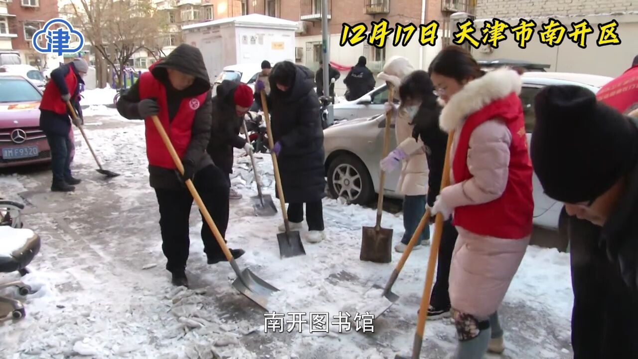 周末清雪忙,守护家园靠大家