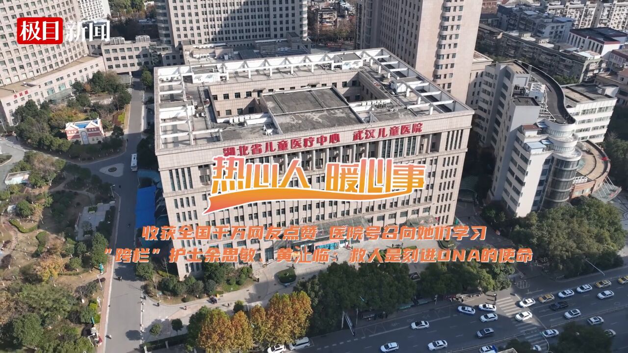 【视频】#热心人暖心事 收获全国千万网友点赞 医院号召向她们学习,“跨栏”护士余思敏、黄沚临:救人是刻进DNA的使命