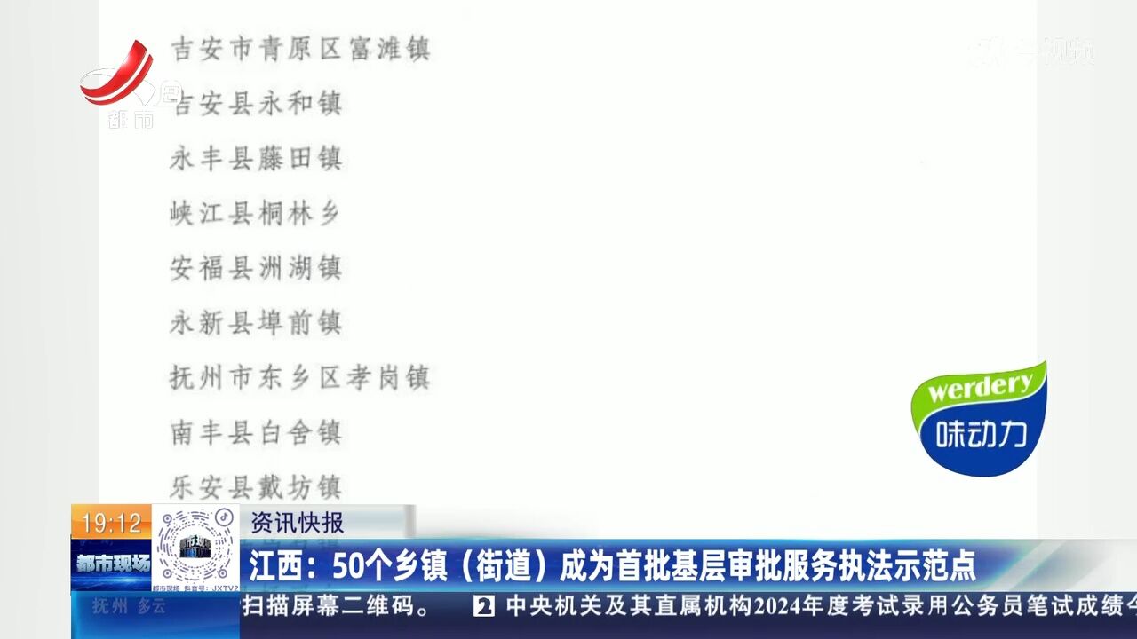 江西:50个乡镇(街道)成为首批基层审批服务执法示范点