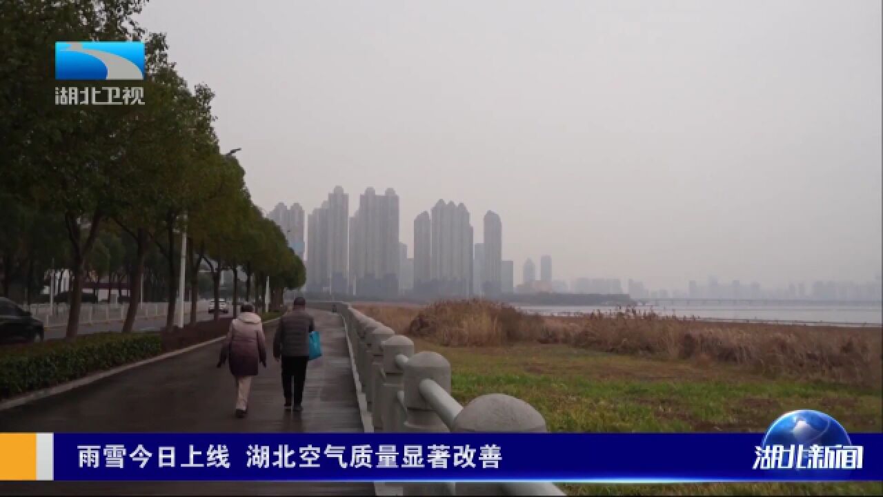 雨雪今日上线 湖北空气质量显著改善