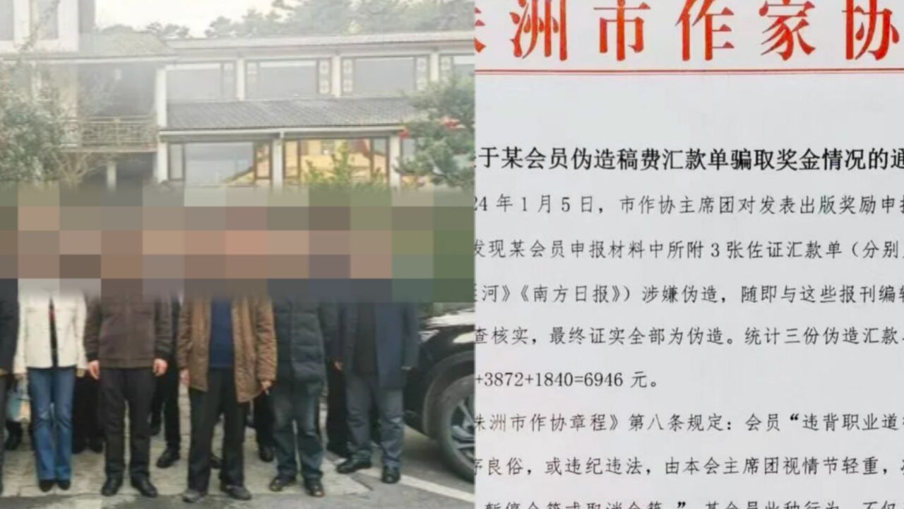 网传株洲市作协一会员伪造稿费单骗奖金,工作人员:情况属实