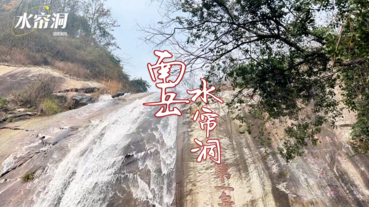 南岳衡山水帘洞,流泉飞瀑美如画