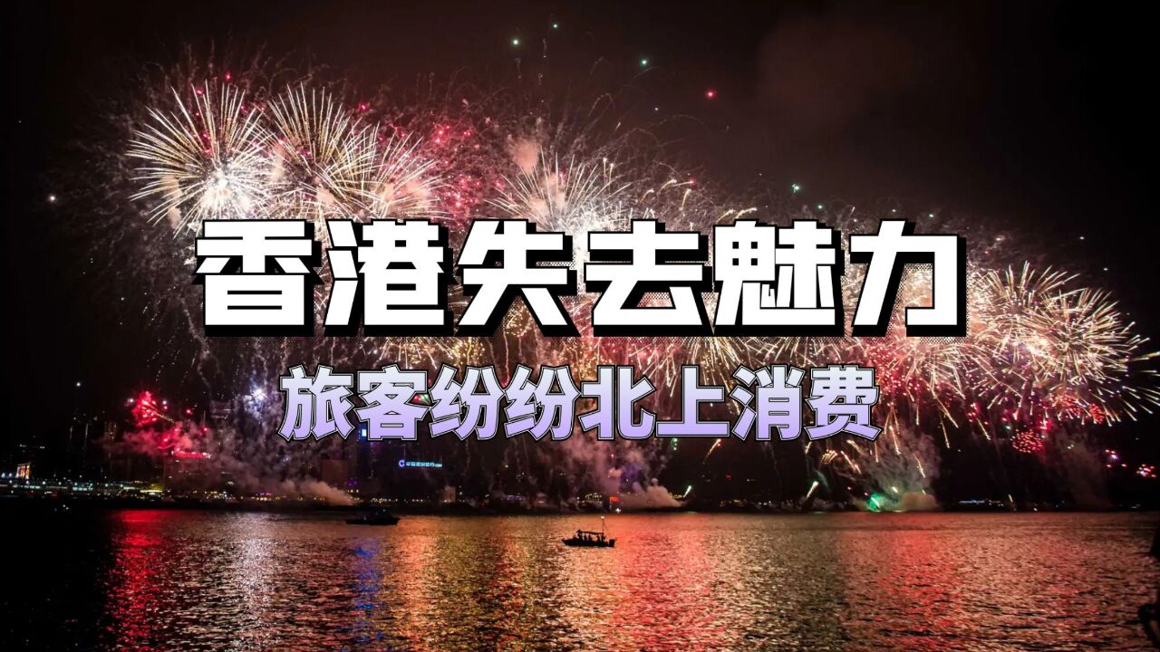 香港失去吸引力?旅客滞留折射的城市困境