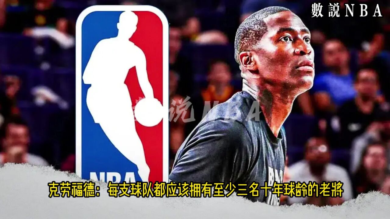 NBA新闻早报—2月21日追梦格林盛赞前任主帅