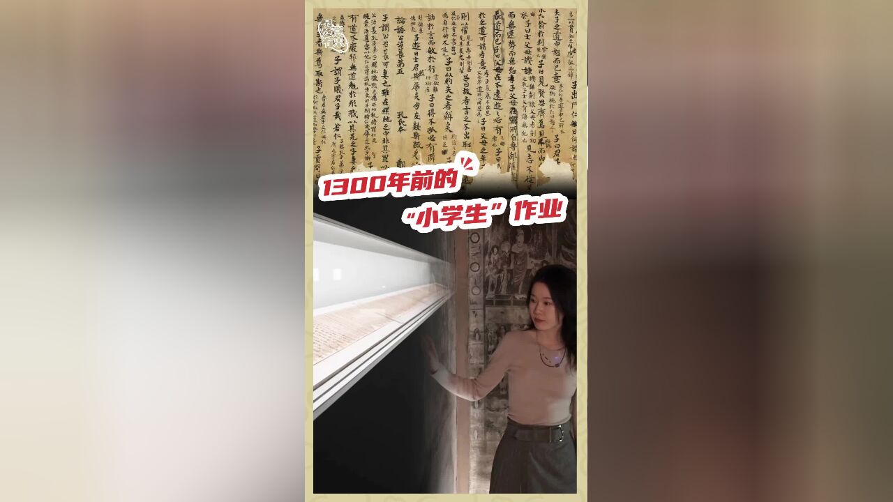 寒假看展遛娃,别错过1300年前的国宝“小学生”作业