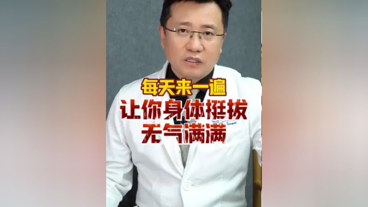 每天来一遍让你身体挺拔无气满满#颈部操