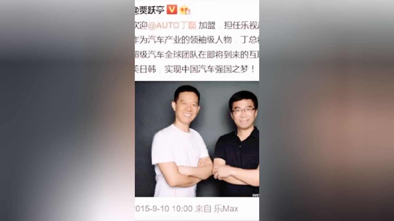 先炮轰再起诉 乐视汽车旧战友丁磊和贾跃亭 走到了撕破脸的尽头