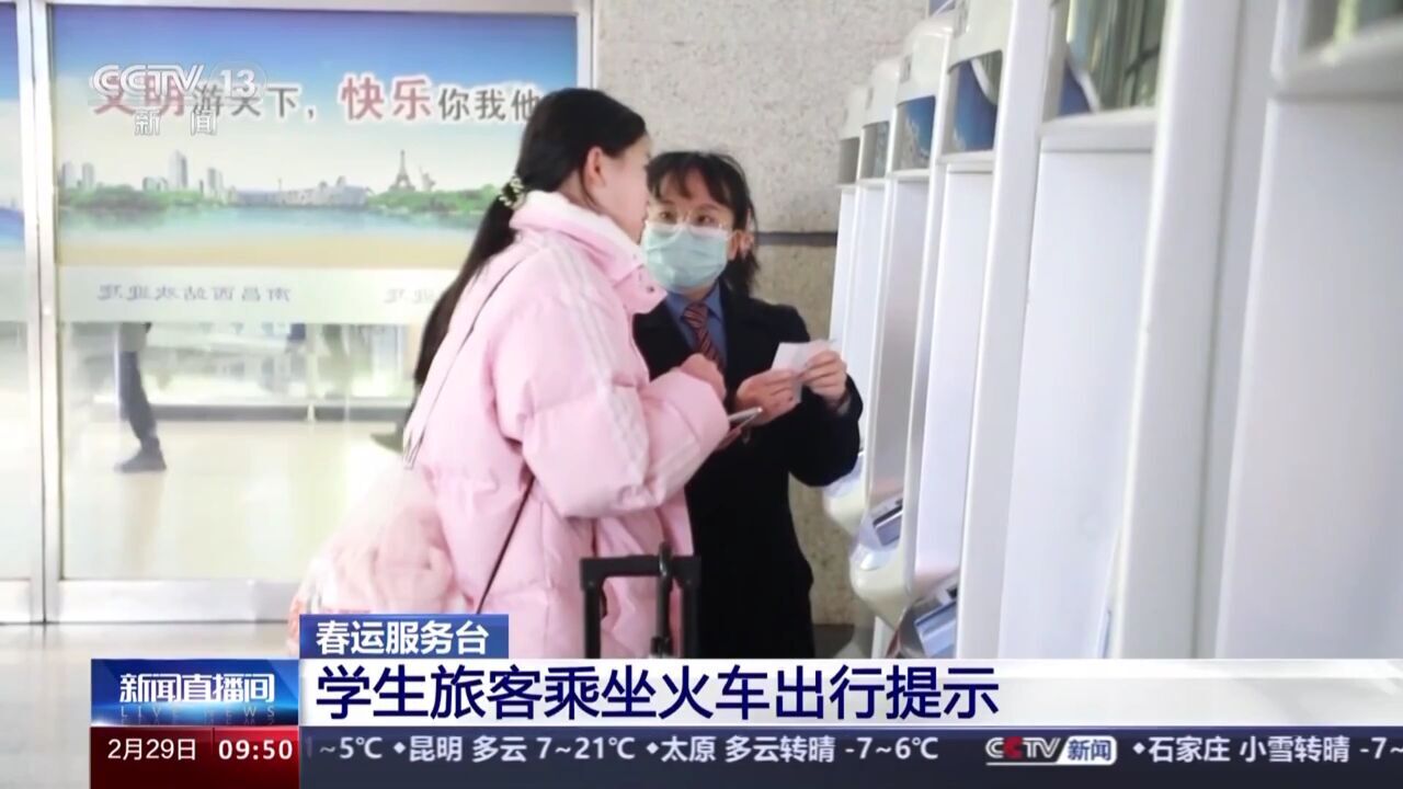 @各位学生旅客 这份乘火车出行tips请收好