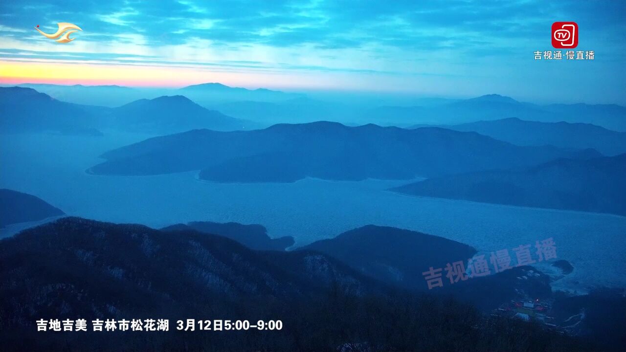 吉地吉美——吉林市松花湖