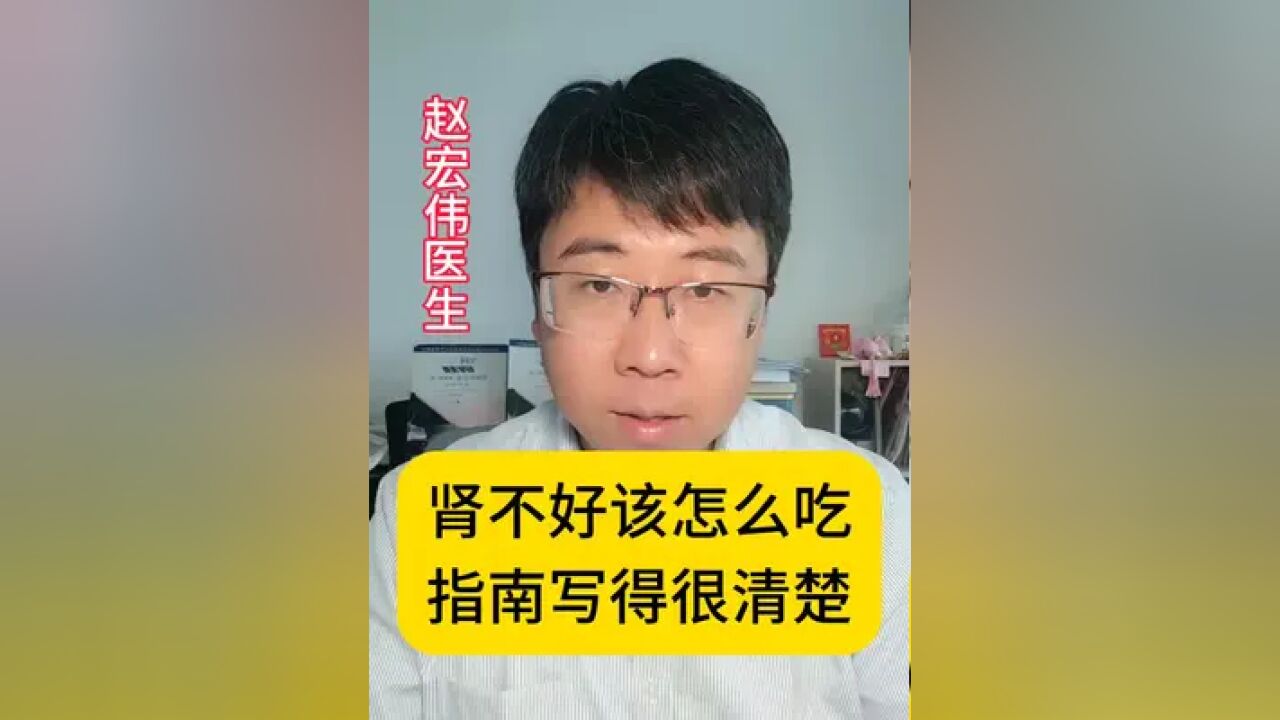 肾不太好该怎么吃,指南写得明明白白.