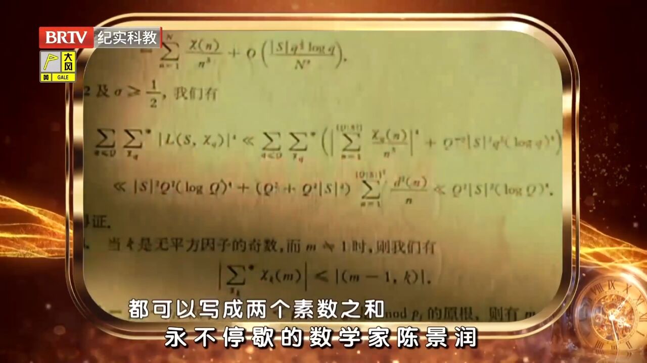 数学家陈景润,把哥德巴赫猜想,证明到最接近“1+1”的地步