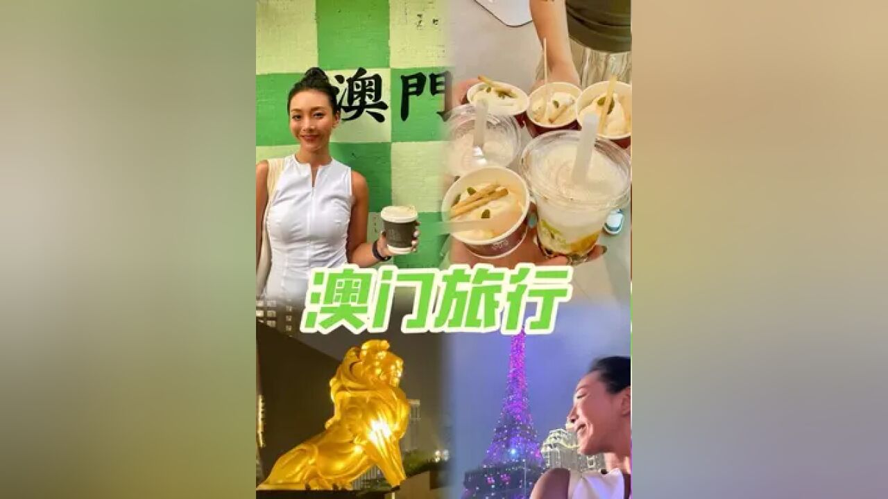 澳门应该是为数不多不出一个子儿也能吃好喝好的地方了吧~感谢大佬们!