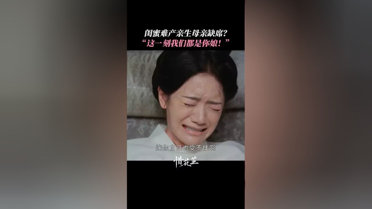 为花家的女人哐哐流泪!#惜花芷 #张婧仪 #方楚彤