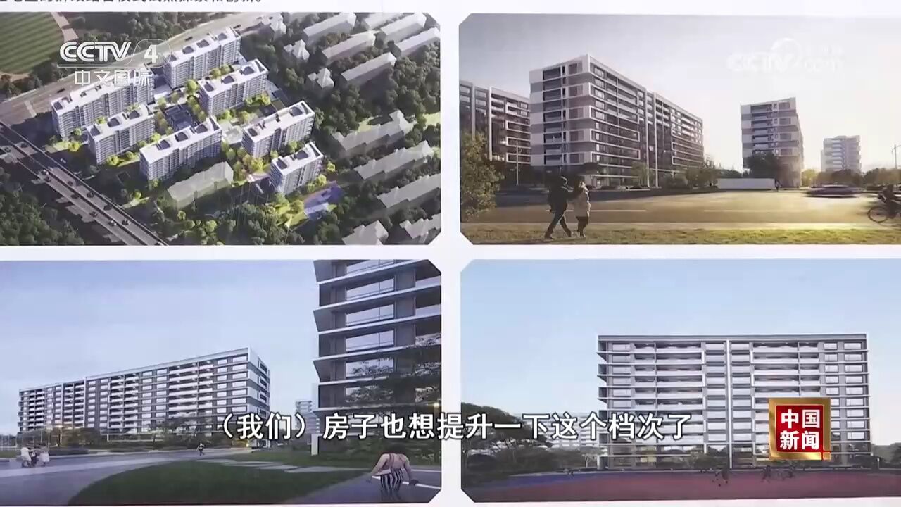 关注老旧小区“原拆原建”