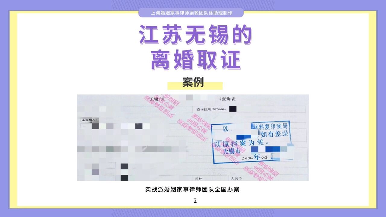 上海离婚律师梁聪律师团队原创:江苏无锡的离婚取证