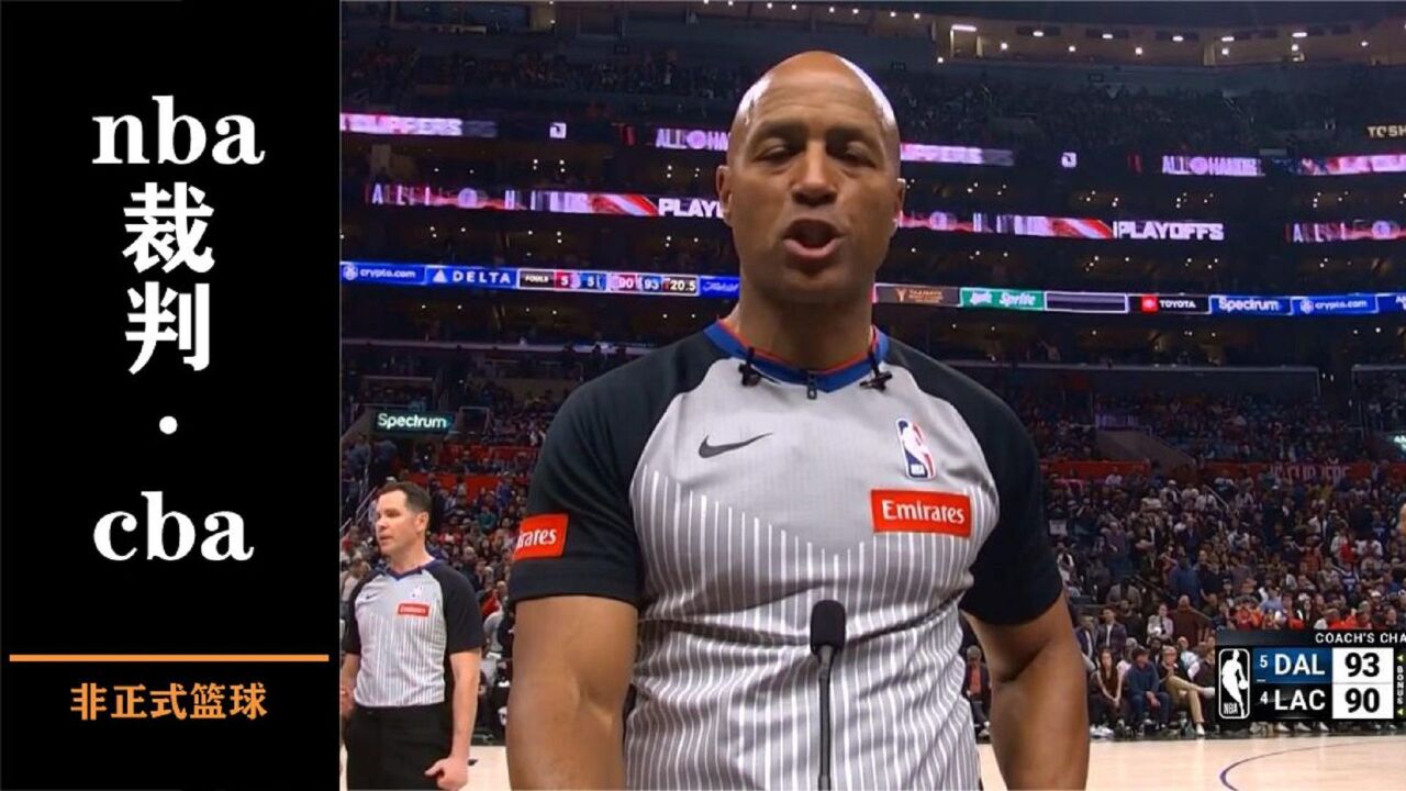 学业有成,NBA裁判水平直逼CBA!