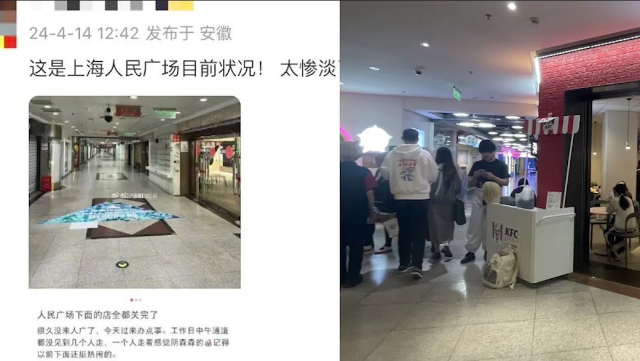 上海人民广场下面的店全关完了?官方辟谣:经营情况稳定,有调整是正常商业行为