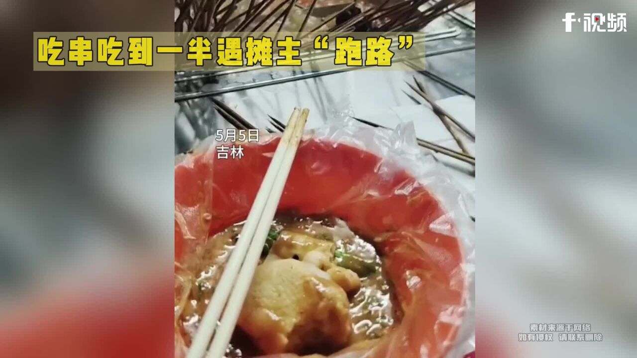 吃串一半摊主“跑路”, 品尝美食又能欣赏风景,麻辣串移动城堡