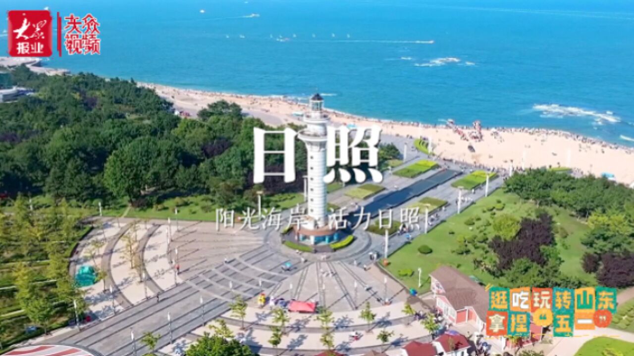 阳光海岸 活力日照