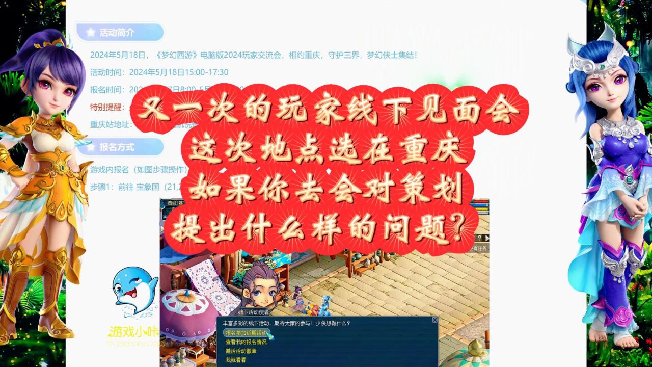 梦幻西游:重庆玩家线下见面会,如果你去会对策划提出什么问题?