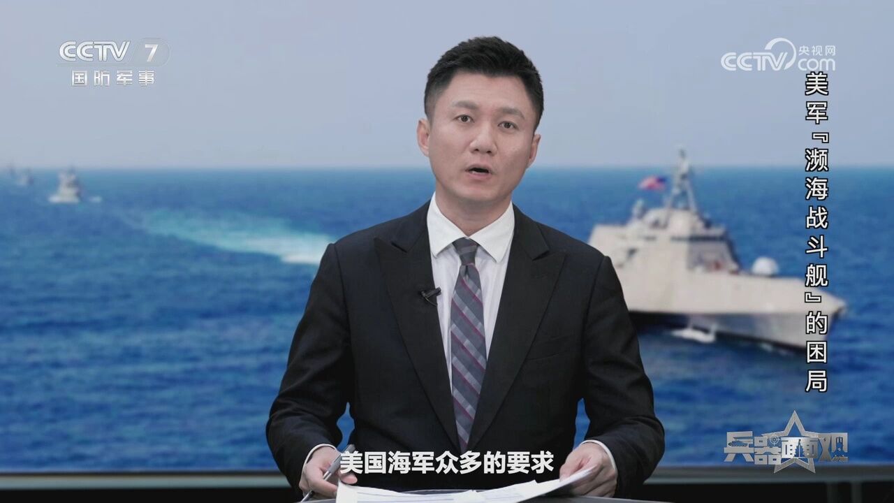 美国海军创造奇观 揭秘其“濒海战斗舰”的困局