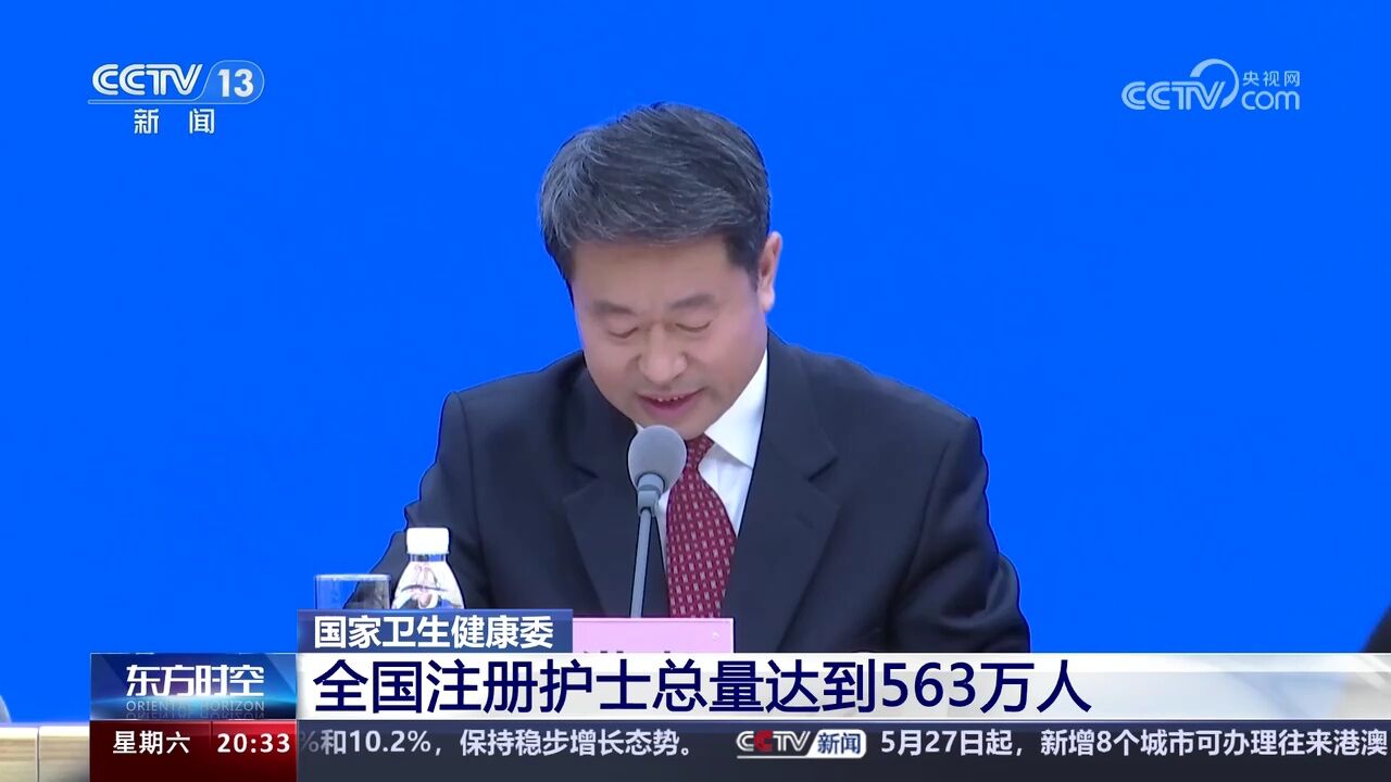 国家卫生健康委 全国注册护士总量达到563万人