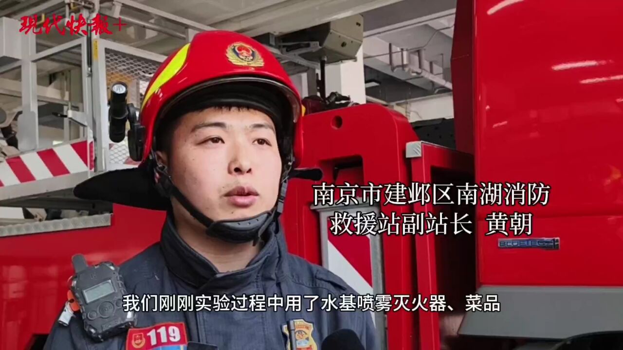 油锅起火如何紧急应对?南京消防现场实验给你看!