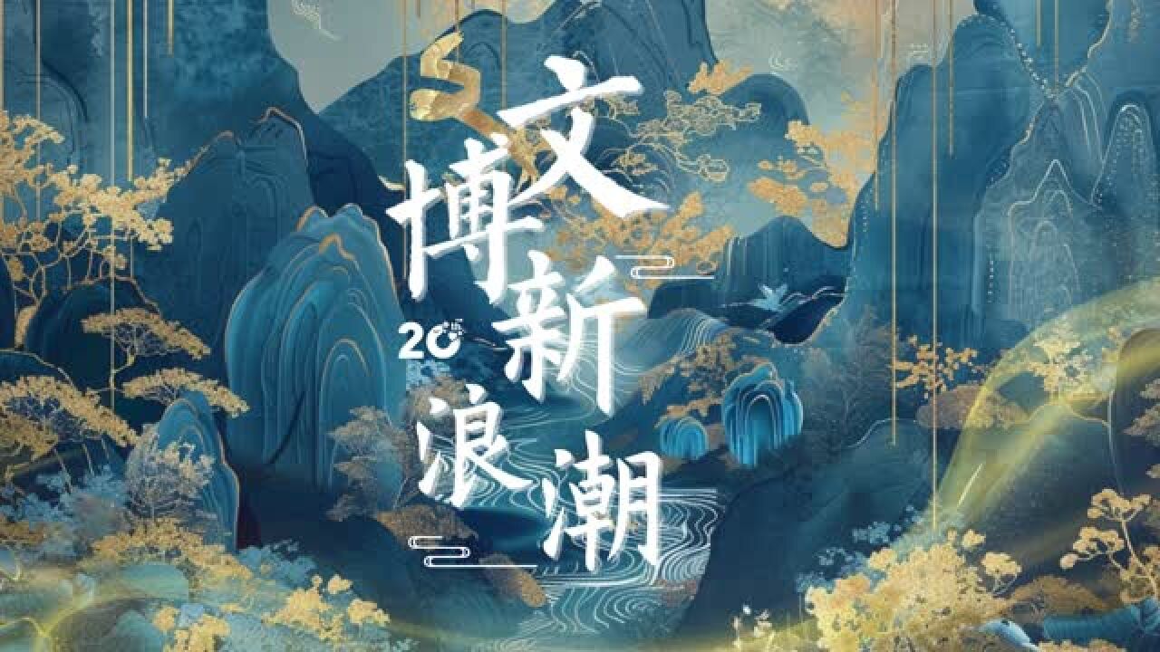 网文网剧网游文旅的顶流在这儿齐聚!文化强国建设高峰论坛与文博会“双星并耀”