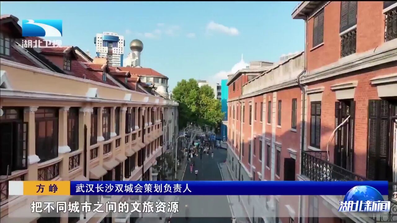 中国旅游日丨换个城市过周末!武汉长沙双城会