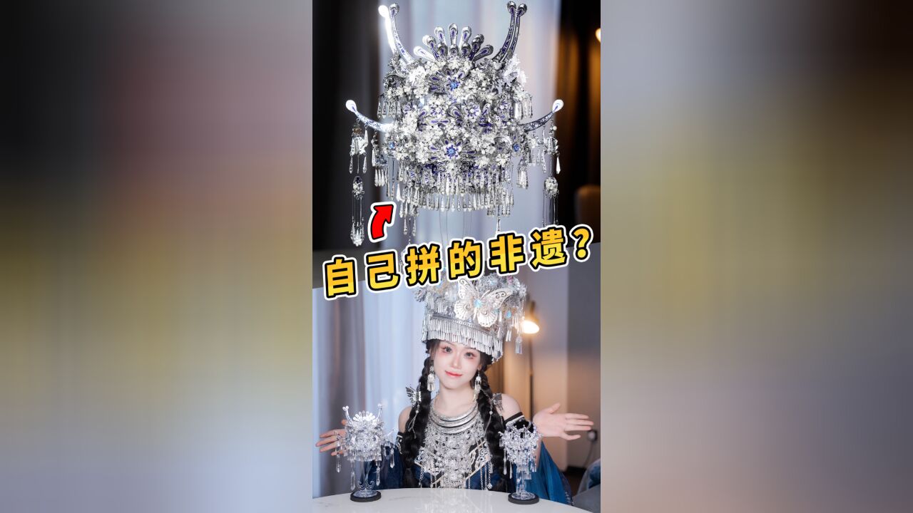 绝了!我竟然亲手拼出了一个苗族银饰?