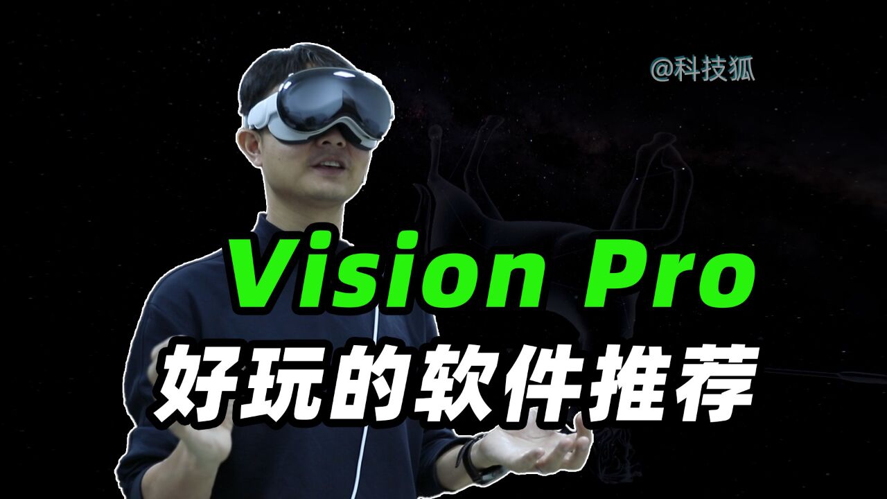 全新的使用体验,这几款 Vision Pro 的 App ,你不能错过.