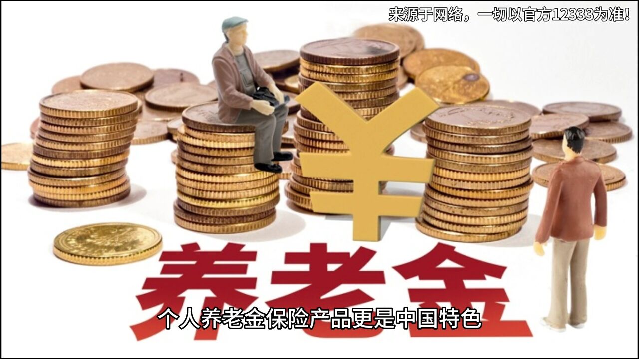 优化个人养老金制度,发展养老金融作为重要抓手