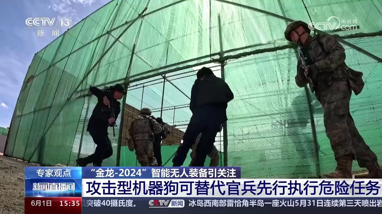 “金龙2024”智能无人装备引关注 专家观点 机器狗可自主规划路线 执行侦察任务