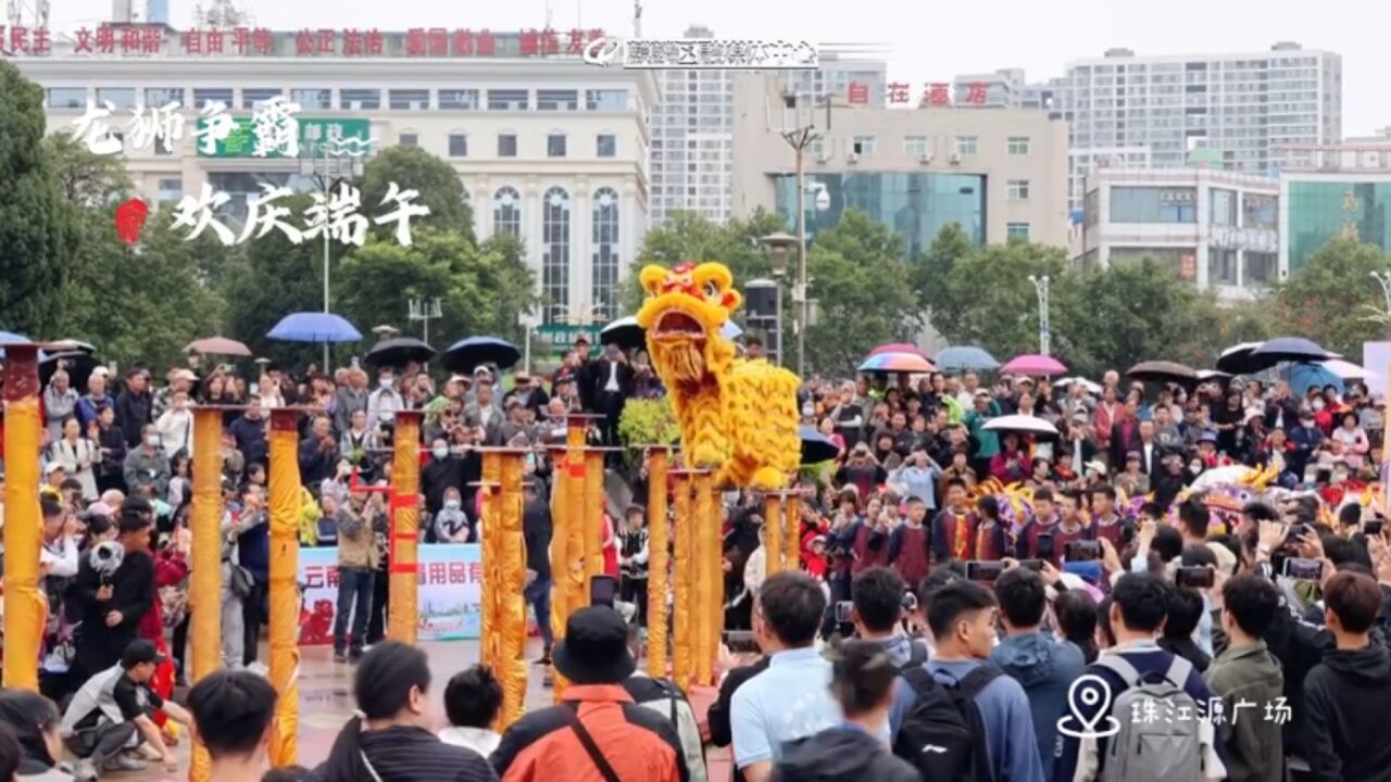 云南曲靖市麒麟区珠江源广场居民齐聚迎端午 七彩云南清凉曲靖避暑天堂龙狮争霸欢庆端午