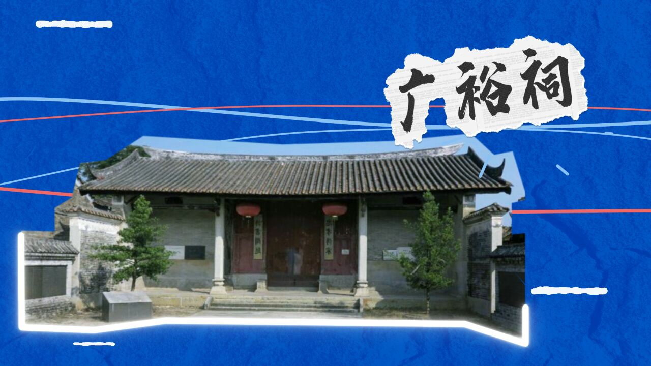 《“祠”中有真意》第三集:广裕祠的老广生活,松驰感超绝