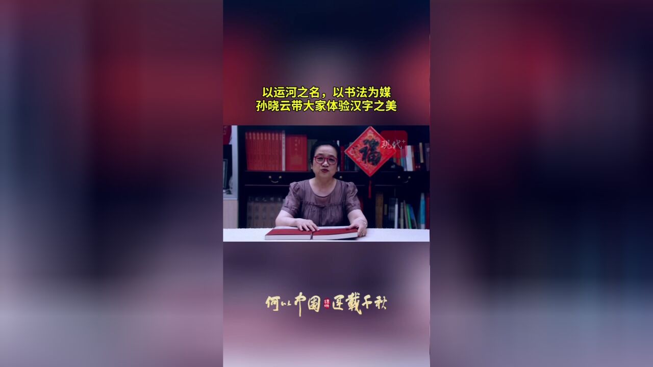 何以中国ⷨ🐨𝽥ƒ秋 | 孙晓云:大运河沿线留下了许多书法遗迹