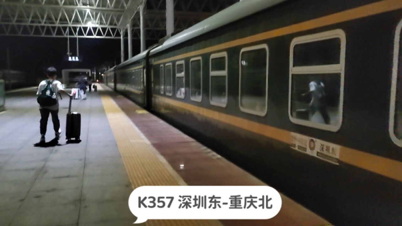 实拍K357次列车停靠湘潭站,深圳东开往重庆北