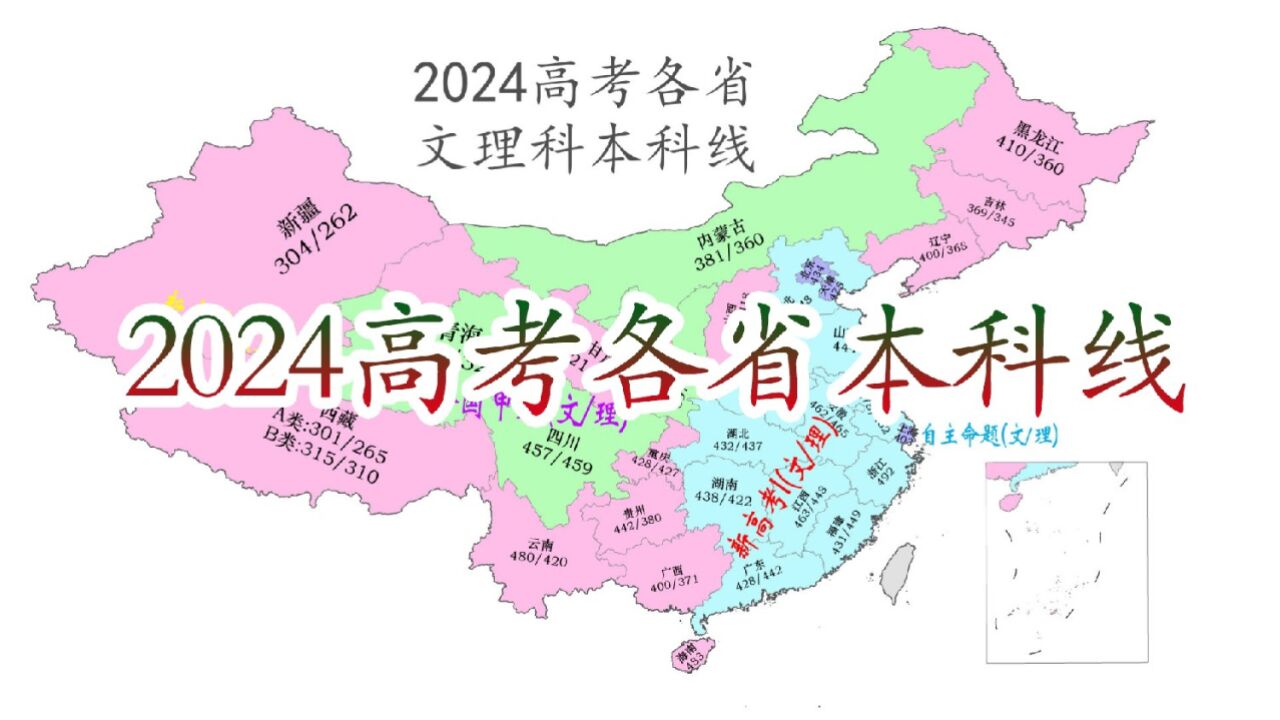 2024高考各省本科分数线