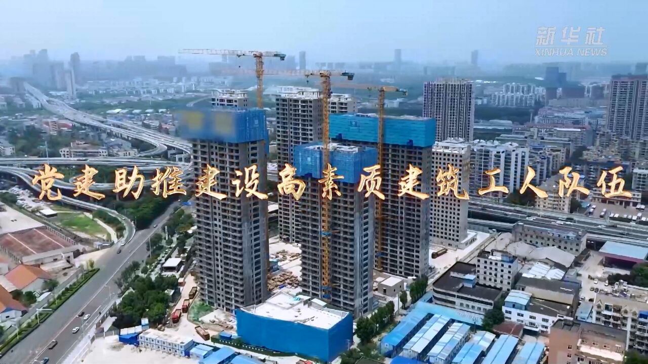 党旗在基层一线高高飘扬|党建助推建设高素质建筑工人队伍