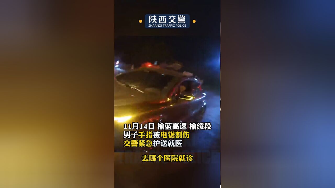 送医遭遇大雾又堵车,哪怕能给你多争取一分钟也值得!