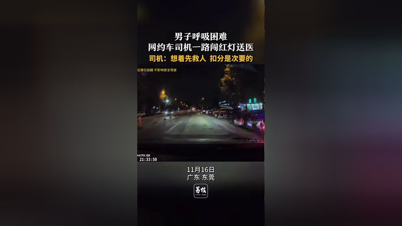 男子呼吸困难,网约车司机一路闯红灯送医