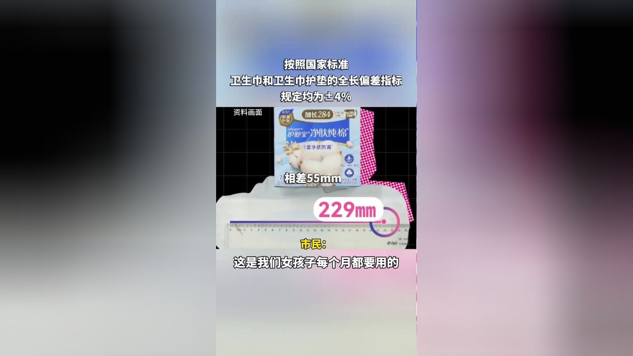 卫生巾多个品牌被曝偷工减料,医生卫生巾搜索量环比上涨3920%